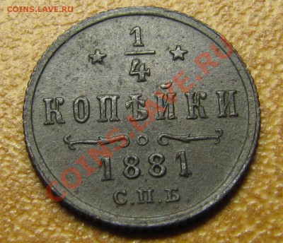 4 копейки: 1877 (2 шт), 1881 (А2), 1899, 1900 - IMG_5425.JPG