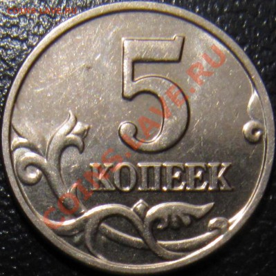 Штемпельные пятачки 2002 без буквы Оценка - 5к 2002 бб 1рев.JPG