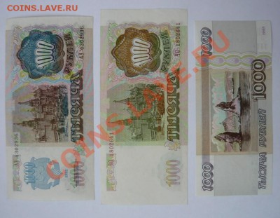 1000 р 1992,1993 и 1995.До 22.02. в 22.00 мск - P1070115.JPG