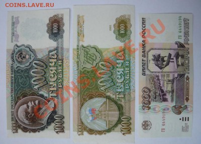 1000 р 1992,1993 и 1995.До 22.02. в 22.00 мск - P1070113.JPG