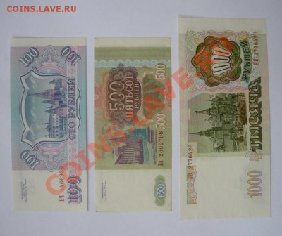 100,500,1000р 1993г.До 22.02.22.00 мск - P1070133.JPG