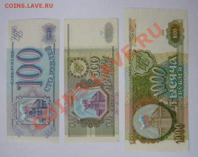 100,500,1000р 1993г.До 22.02.22.00 мск - P1070130.JPG