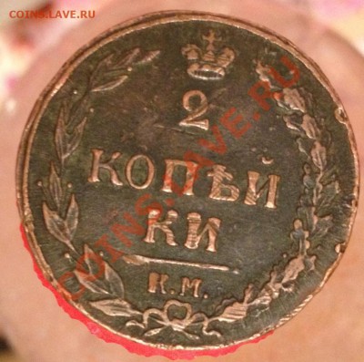 2 копейки 1811 год(км.пб) НЕ КОПАНАЯ ! С 1 рубля . - image