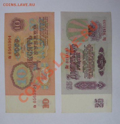 1,3,5р 1991и 10,25р 1961г До 22.02 в 22.00 мск - P1070141.JPG