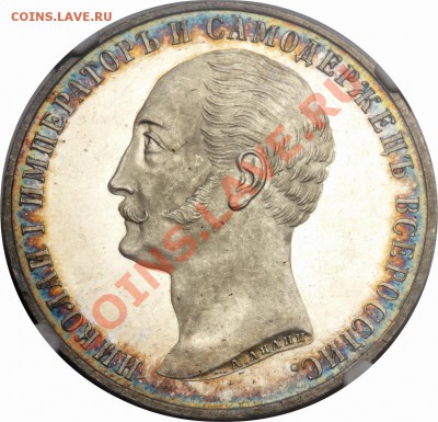 Монета от ( sks73 ) - ваше мнение ? - 1859 MS-62 PL a