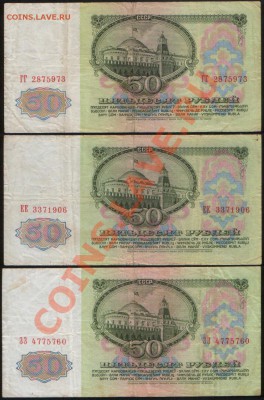 50 рублей 1961 Три серии: ГГ, ЕЕ, ЗЗ до21.02.2013, 22.10 МСК - Р