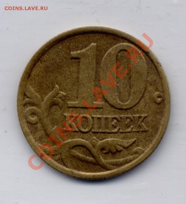 10 коп 2002м рукоблуд старт 0 руб до 19 февраля 22-22МСК - 10 коп рукоблуд