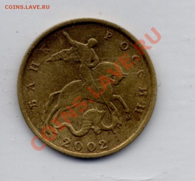 10 коп 2002м рукоблуд старт 0 руб до 19 февраля 22-22МСК - 10 коп рукоблудие