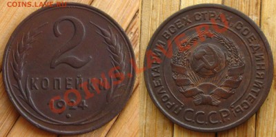 2 копейки 1924 Ф-3.Приятная ! до 19.02.13 в 22:10 МСК - 2к24ф3