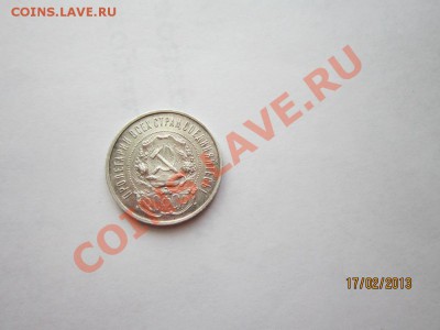 50 коп 1922 год - IMG_2972.JPG