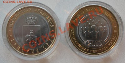 10 р. БИМ 2010г. Перепись, Пермский край - IMG_5908.JPG