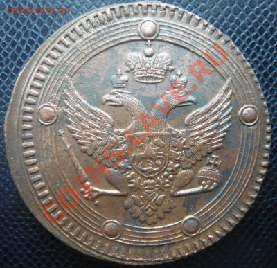 5 копеек 1802 ЕМ до 23.02.2013г. 22.00 мск - P1100982.JPG