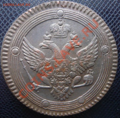 5 копеек 1803 ЕМ до 23.02.2013г. 22.00 мск - P1100984.JPG