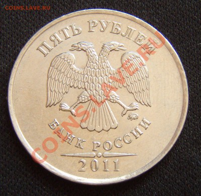 5 руб. 2011 раскол - P2175247.JPG