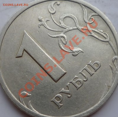 1 рубль 2005г.СПМД шт.В и шт.Г ??? - P1130711.JPG