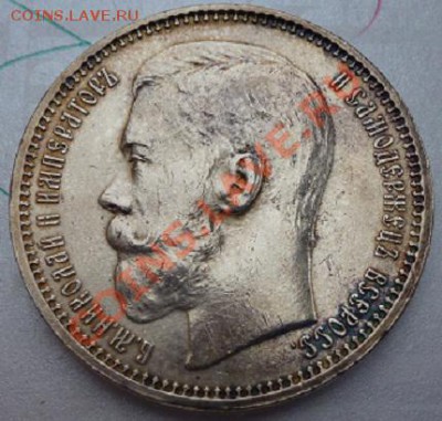 рубль 1915 г № 1 предпродажная оценка - P1030476.JPG