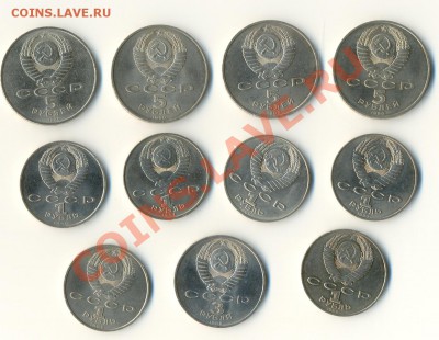 Юбилейные монеты СССР 1, 3, 5 руб. - 11 шт., Мешковые - сканирование0010