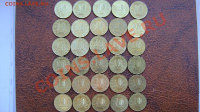 10 руб. Орел, Курск, Белгород (по 10 монет) - DSC08821.JPG