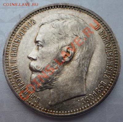 рубль 1914 г предпродажная оценка - P1030519.JPG
