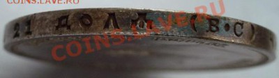 рубль 1914 г предпродажная оценка - P1030525.JPG