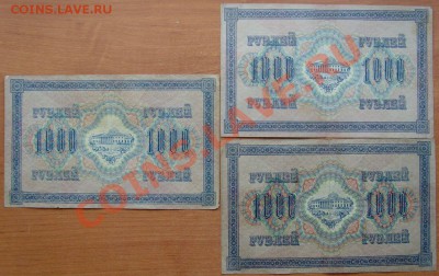 1000 рублей 1917 Шипов 3 Кассира 21.02.2013 в 22.00 МСК - 2