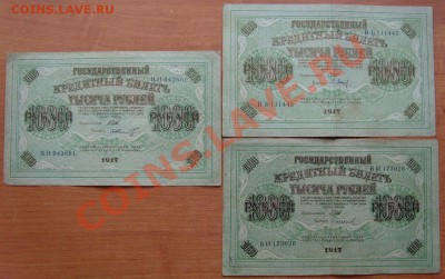 1000 рублей 1917 Шипов 3 Кассира 21.02.2013 в 22.00 МСК - 1