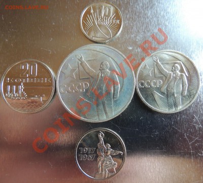Набор монет 50 лет Октября Состояние до 22.00 21.02.2013 - DSCN0547.JPG