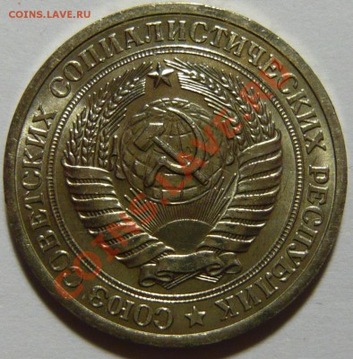 1 рубль 1973г,мешковой aUNC ,окончание 21.02.13 (ЧТ) в 21,00 - P1050088.JPG
