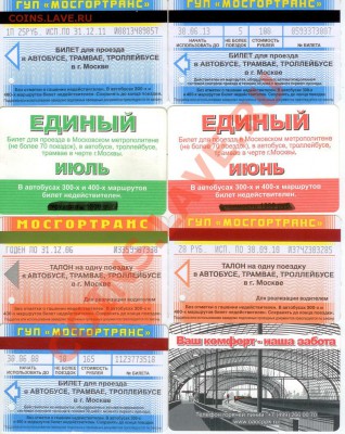 Разные проездные билеты -18шт. до 22.00 мск 23.02.2013 - 2