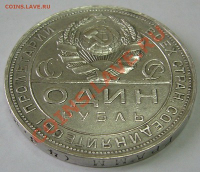 1 РУБЛЬ 1924 г. до 20.02 - 22.00.00 по МСК - P1080499.JPG