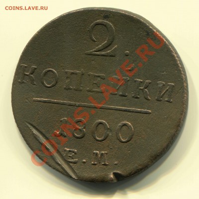 2 копейки 1800 до 20-02-13 до 22-00 - 2 00 Р