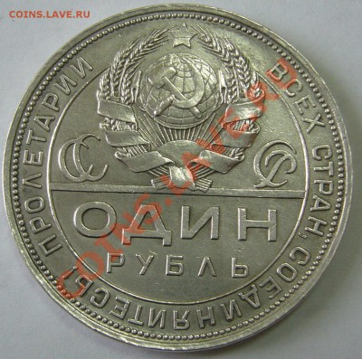 1 РУБЛЬ 1924 г. до 20.02 - 22.00.00 по МСК - P1080500.JPG