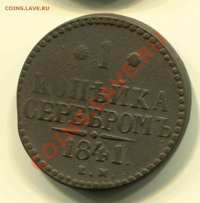 1 копейка 1841 до 20-02-13 до 22-00 по Москве - 1 41 Р