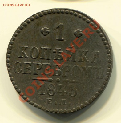 1 копейка 1843 до 20-02-13 до 22-00 по Москве - 1 43 Р