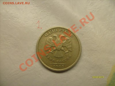 1 руб 2005 СПМД.  Шт. Б ?? - A1.JPG
