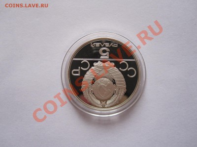 5 рублей Таллин ПРУФ 1977 ММД 18.02.2103 22:00 МСК - IMG_6966.JPG