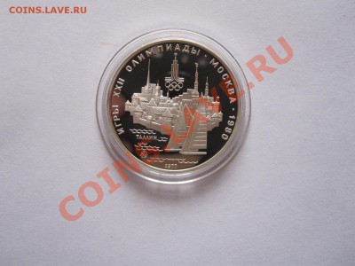 5 рублей Таллин ПРУФ 1977 ММД 18.02.2103 22:00 МСК - IMG_6963.JPG