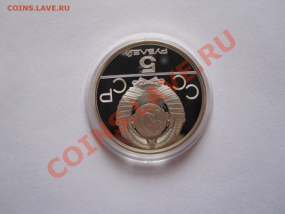 5 рублей Штанга ПРУФ 1979 ЛМД 18:02.2013 22:05 МСК - IMG_6951.JPG
