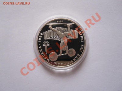 5 рублей Штанга ПРУФ 1979 ЛМД 18:02.2013 22:05 МСК - IMG_6946.JPG