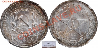 50 копеек 1922 ПЛ MS 62 - 1 рубль 1921 АГ MS 61