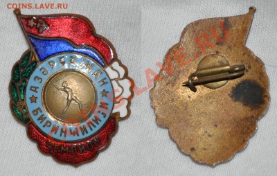 ДСО призовой и знак общества - Азербайджан Чемпион