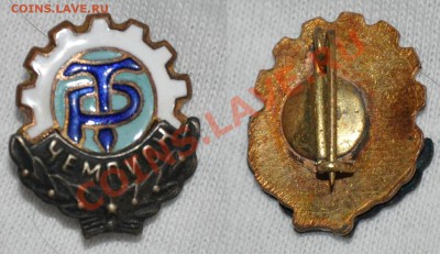 ДСО призовой и знак общества - Трудовые резервы Чемпион