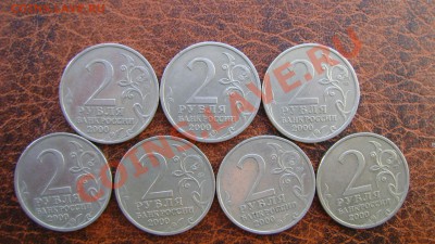2 руб. ГОРОДА-ГЕРОИ - DSC08823.JPG