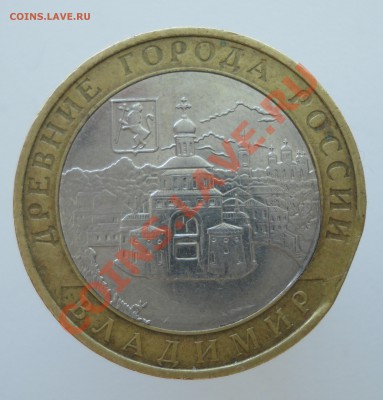 10 рублей Владимир край листа? - DSC03872-1.JPG