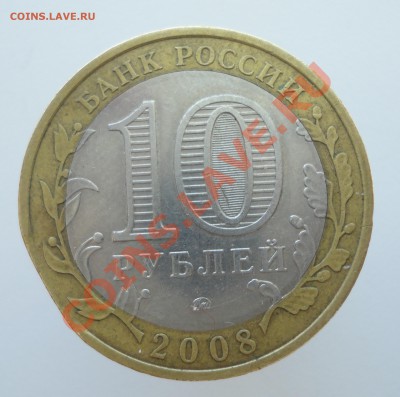 10 рублей Владимир край листа? - DSC03871-1.JPG