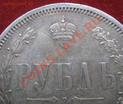 1 рубль 1878 - image