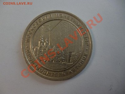 Жетон ММД белый цвет (по фиксу - 120р) 21.02 - P1010112.JPG