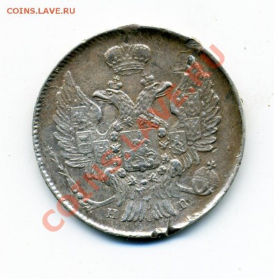20 копеек 1839 г. СПБ-НГ большой бант. до 21.02 22.00 мск - 20_1839_2