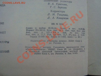 Литература Нумизматам !!! - Продажа!!! - DSC05912.JPG