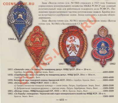 ОТЛИЧНИК СОЦИАЛИСТИЧЕСКОГО СОРЕВНОВАНИЯ НКАП - 2013-02-09_084030